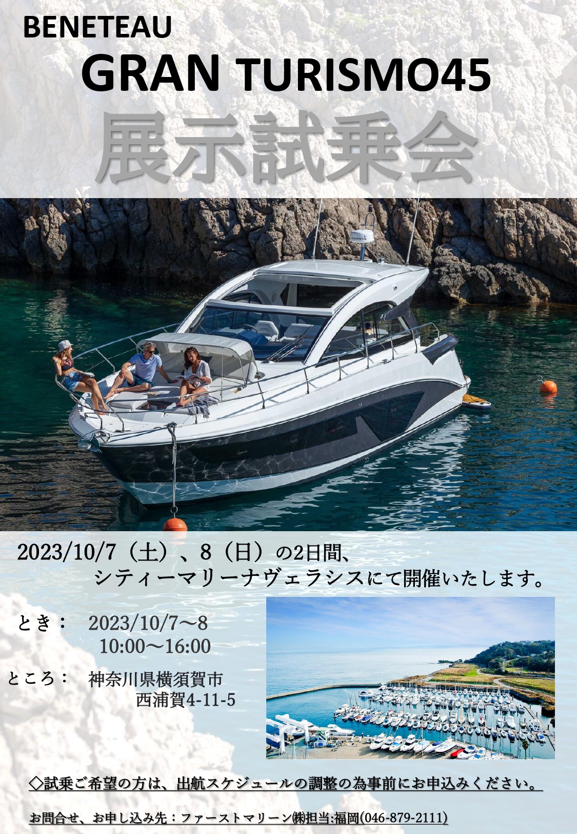 BENETEAU　GRAN TURISMO45 展示試乗会開催いたします。